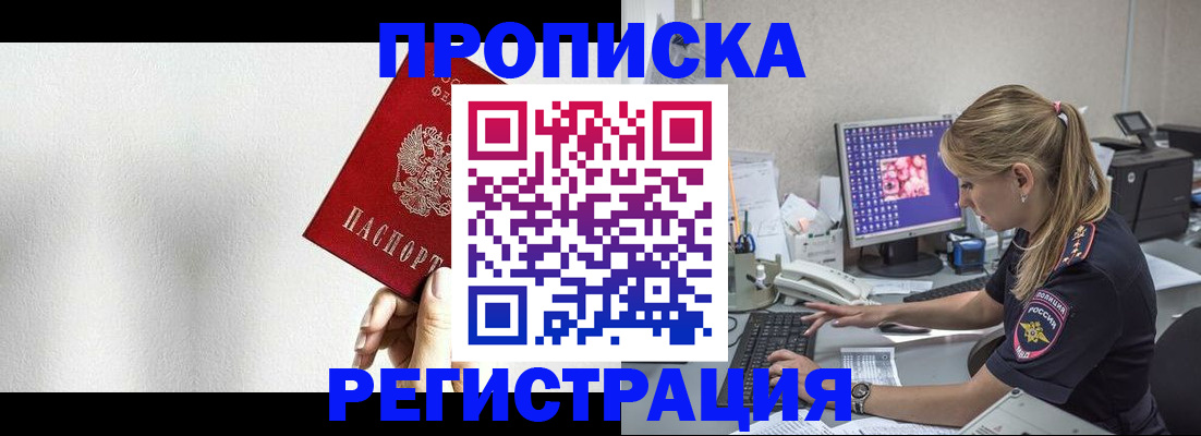 прописка штамп в Дорогобуже